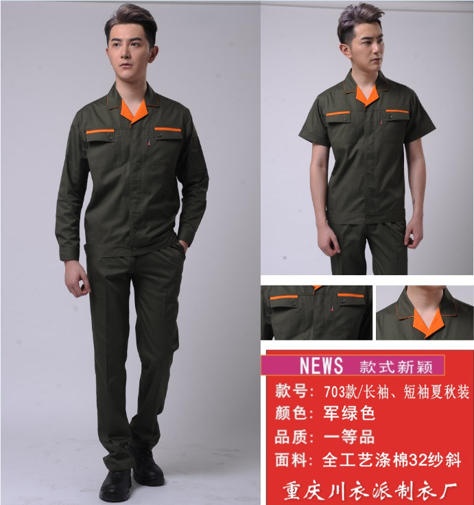 703款長(zhǎng)袖/短袖夏秋季拼色工作服-全工藝滌棉32紗斜-重慶工作服定做